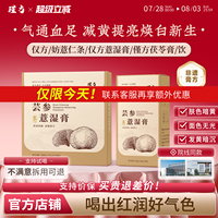 僅方薏仁條僅妨薏濕膏蕓參草本飲
