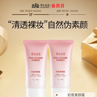 花园备忘录素颜霜bwl伪素颜养肤提亮fg自然不假白不卡粉保湿 foo