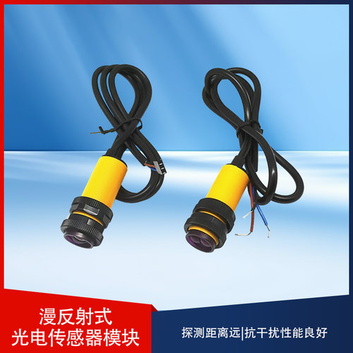光电传感器模块E18-D80NK 漫反射式红外光电开关避障传感器模块