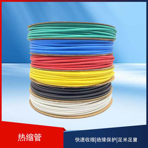 热缩管绝缘套管 热缩管数据线1.0MM-80MM热缩收缩套管彩色热塑管
