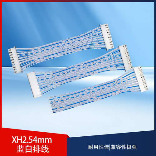 XH2.54双头单头蓝白排线2/3/4/5/6/8/10/12P电子连接线10/20/30cm