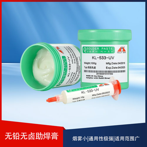 凯利顺手机维修BGA助焊膏无铅无卤助焊剂免洗松香焊锡膏针筒焊油