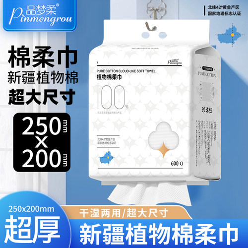 品梦柔高品质悬挂棉柔巾