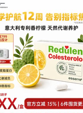 Esserre意大利进口胆固醇平衡香柠檬全果提取物