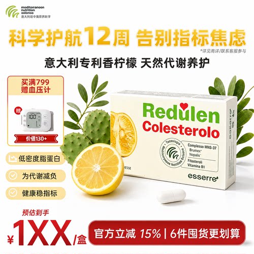 Esserre意大利进口胆固醇平衡香柠檬全果提取物