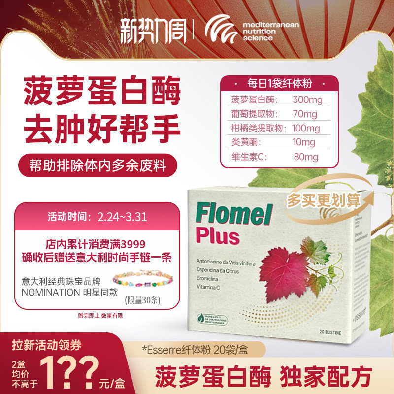 ESSERRE意大利地中海进口菠萝酶蛋白植物纤体粉去浮肿体重管理