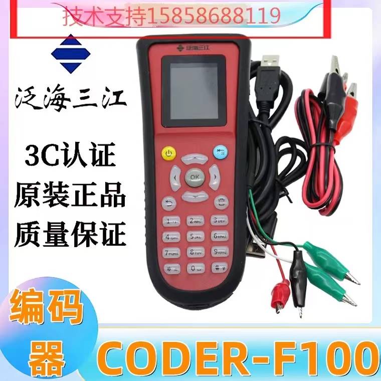 泛海三江编码器新款CODER-F100三江烟感编址器编码器正品现货