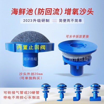 海鲜池内置止回阀防止停电倒流