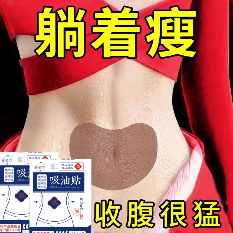 屈臣氏今年很火的 睡前用 逆袭瘦小妖精 懒人收腹 男女通用贴