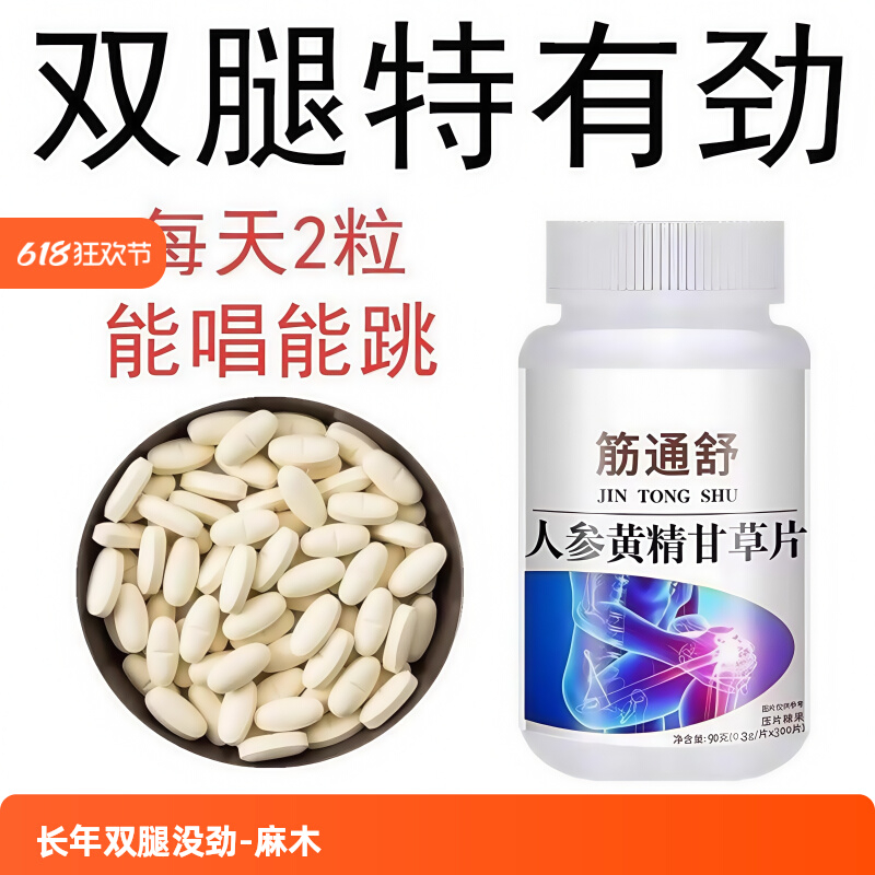 【长年双腿没劲】腿沉腿软无力走路困难体虚气虚血双补金力道片