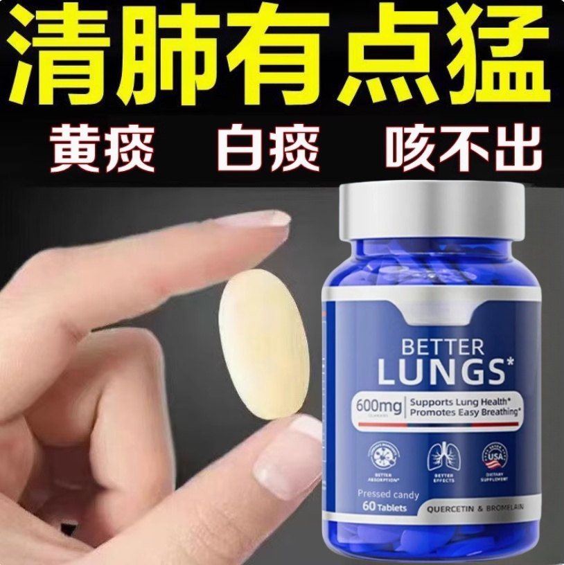 美国进口原料肺槲皮素紫苏籽枇杷叶吸烟胸闷气短痰多咳嗽养护清肺