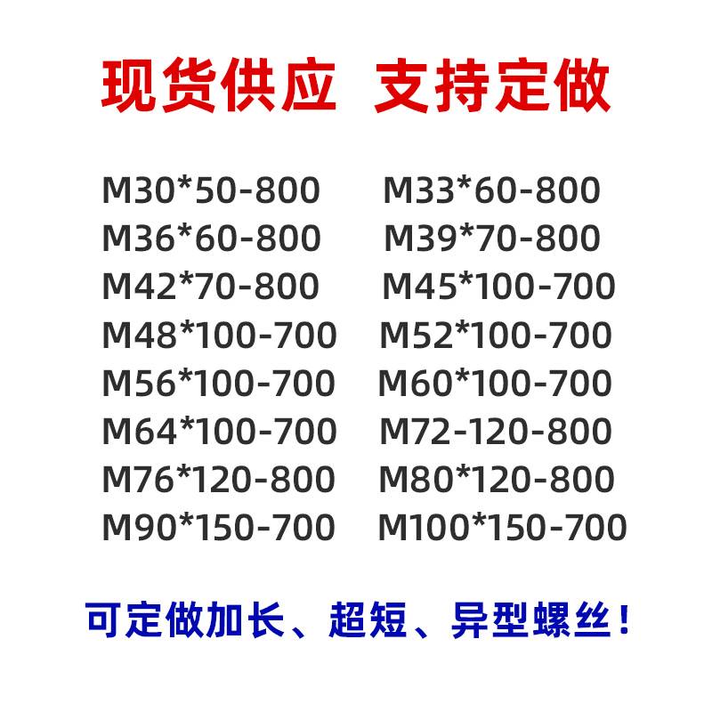 大螺丝特大8.8级外六角螺栓加长螺丝m36m39m42m45m48m52m56m60m64 五金/工具 螺柱 原图主图