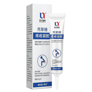 壳聚糖痔疮膏HX1