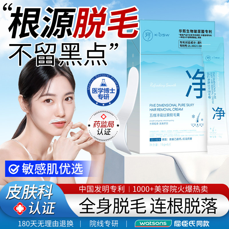 珂大生物五维净澈丝滑脱毛膏去胡子唇毛全脸汗毛腋下腿毛全身YQ3