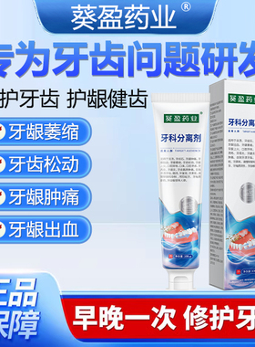 葵盈药业牙科分离剂HYL1