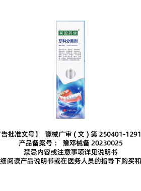 葵盈药业牙科分离剂HYL2