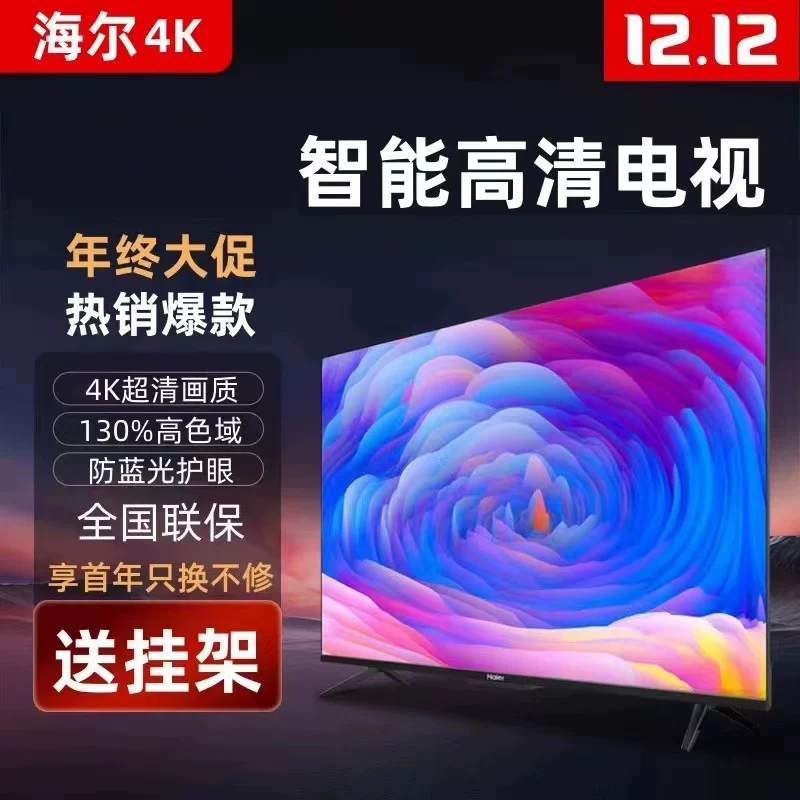 Haier LU55C8 LCD TV 50/55/65/75/80/100 inch Large screen smart voice network