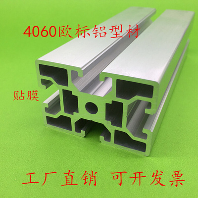 欧标工业铝型材4060标准型框架铝材40*60铝合金流水线铝材型材|