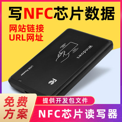 nfc高频读写器写卡器213电子标签rfid芯片贴加密批量网址写入模块