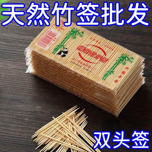 一次性双头竹制细牙签剔牙神器家用商用便携餐厅饭店散装竹子掏牙