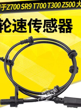 70T30ST传感器R9 00众泰0ABS传感器 0大0适配于轮70Z5Z速 X7迈