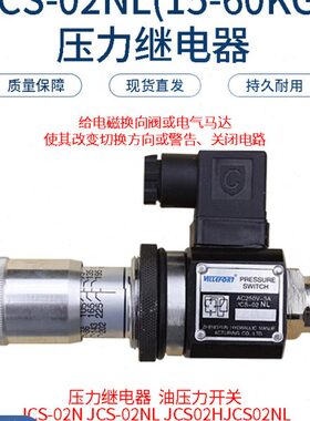 L2S-2N2N 油JC压力开关LS继电器S 0C压力S0CH-CJ--L0J 02NJ