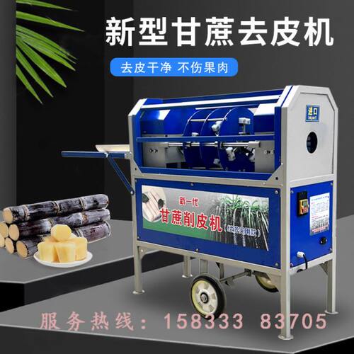 全自动商用甘蔗去皮机甘蔗削皮机电动仿手工剥皮刨刮皮机新款厂家