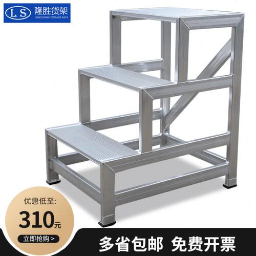 铝合金步梯家用理货梯超市上货梯仓库取货户外平台梯移动楼梯防锈