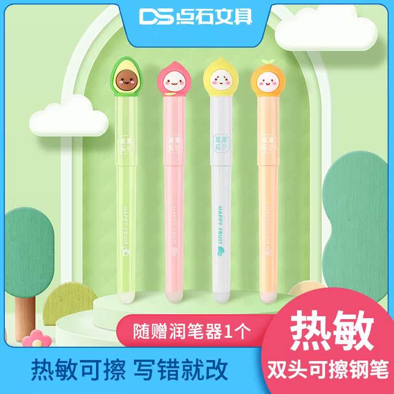 点石文具DS-998可擦君果果乐热敏可擦钢笔男女学生用可爱造型钢笔