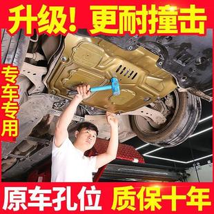 底盘装 汽车发动机下护板专用地盘挡板原厂改装 23款 甲底护板