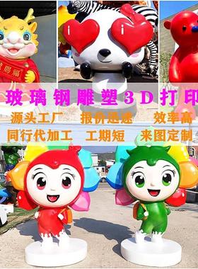 玻璃钢卡通网红玩偶公仔雕塑定制3D打印IP吉祥物模型商场美陈摆件