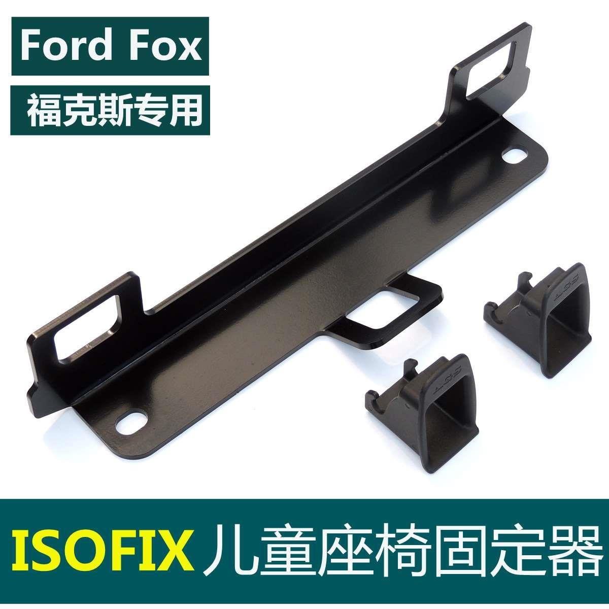 适用于福克斯isofix汽车儿童座椅接口 isofix接口改装latch固定器