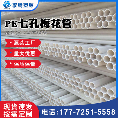 pe七孔梅花管 多孔电线电缆管 HDPE五孔蜂窝管穿线管PE七孔盘管