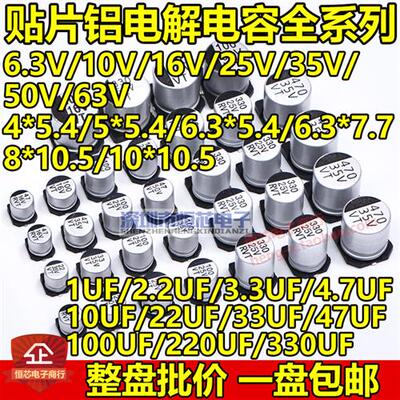10V16V25V35V50V63V100V贴片铝电解电容10U/47/100/220UF/330/470