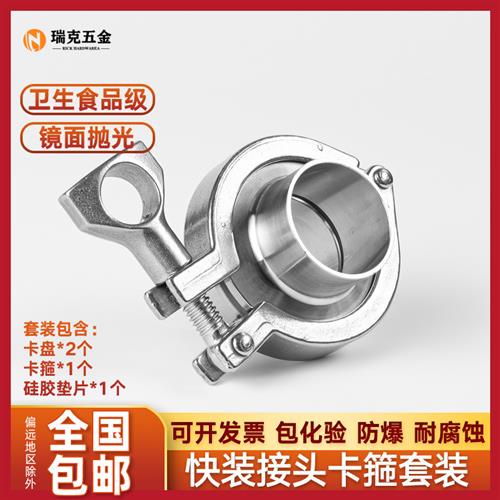 304不锈钢卫生级快装套装卡箍套管箍抱箍卡盘卡扣焊接快速直接头