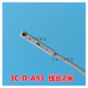 (新款)磁性开关3C-D-A93白色头DZ73气缸感应器DA93感测器DC73现货