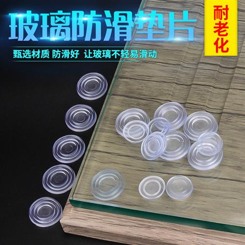 100粒家具钢化玻璃桌面台面防滑垫绝缘吸盘透明硅胶茶几垫片