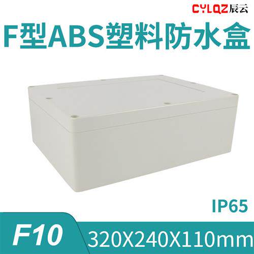 防水接线端子盒320*240*110mm ABS料F10 PCB板用强固接线盒 可客