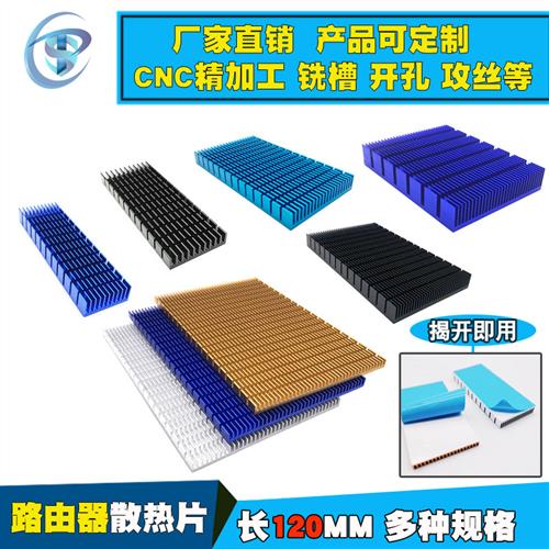 ax3pro路由器散热片 wifi6千兆网卡芯片 LED大功率散热器厂家