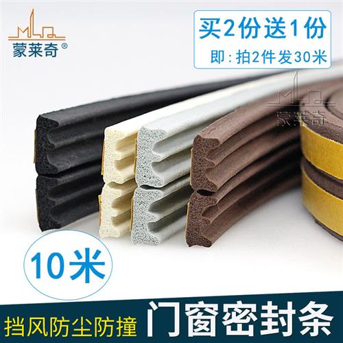 E型衣柜移门发泡型挡风条防尘条卧室房门缝防风隔音条窗户密封条