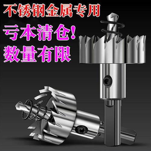 金属不锈钢专用高速钢开孔器钻头铁皮圆形铝合金开口扩孔打孔神器