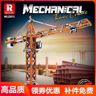砖臻Reobrix22013机械动力塔吊工程遥控积木模型拼装儿童益智玩具