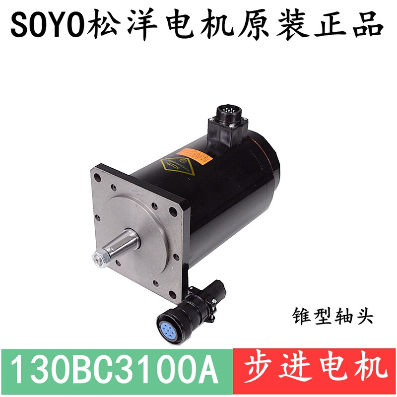 SOYO松洋130BG3100A三相反应步进电机 130BYG350A混合步进电机