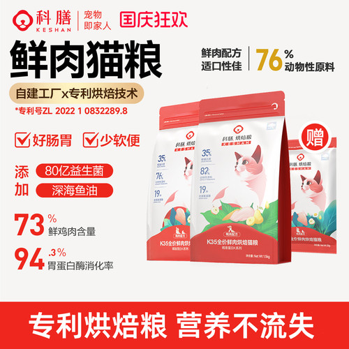 【鲜肉低温烘焙】科膳猫粮