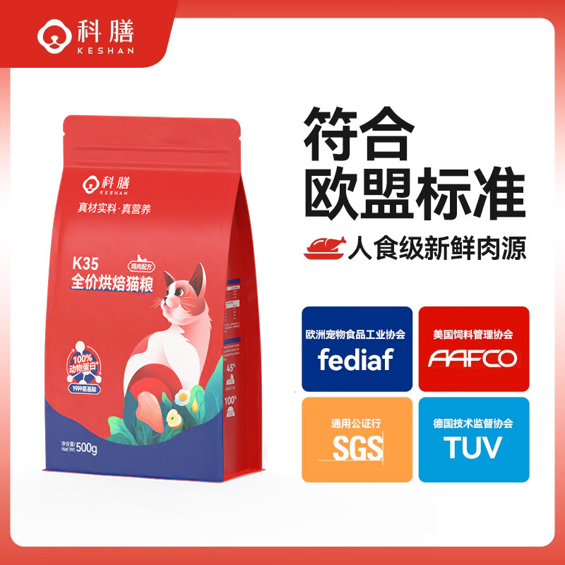 科膳K35猫粮500g 鲜肉低温烘焙粮无谷鸡肉味幼猫成猫主粮猫咪试吃