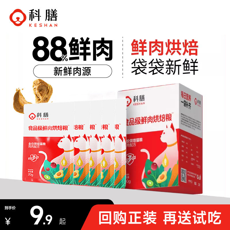 科膳高蛋白鲜肉烘焙猫粮自有工厂
