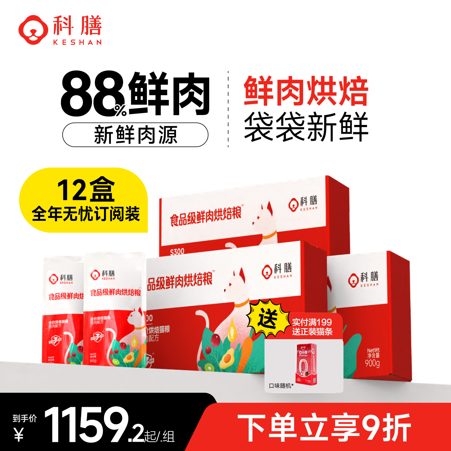 科膳烘焙猫粮囤货装高营养