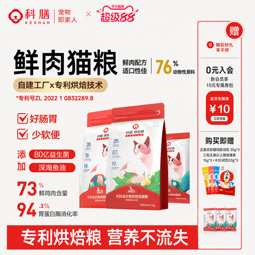 【鲜肉低温烘焙】科膳猫粮