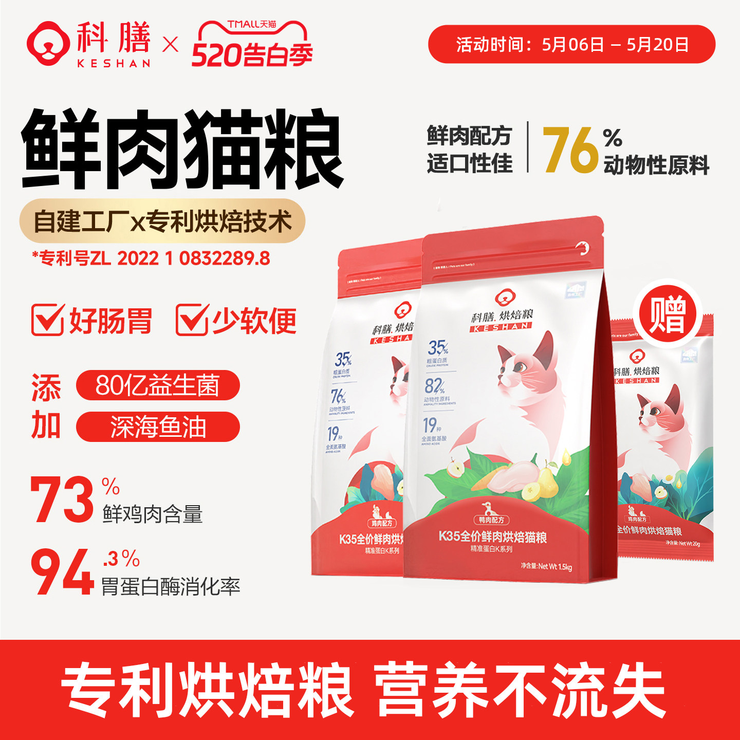 科膳K35小红盾全价低温鲜肉烘焙猫粮0软便宠物主粮成猫幼猫试吃