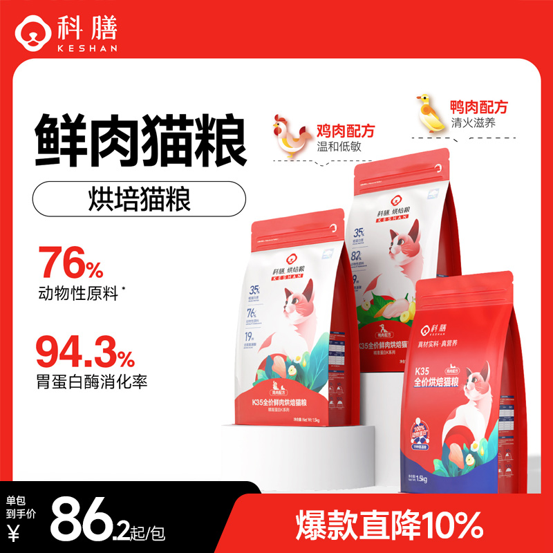 科膳旗舰店鲜肉烘焙猫粮